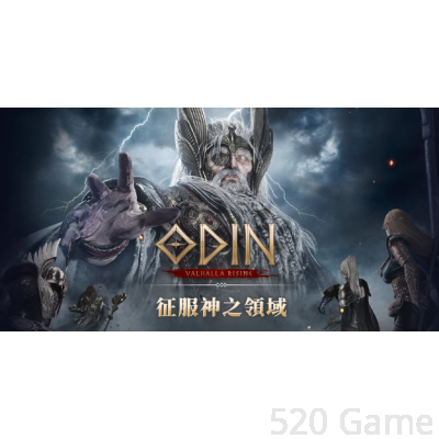 澳丁審判   Odin: Valhalla Rising 代充